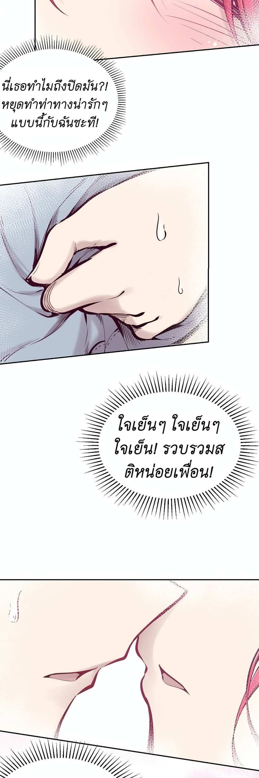 Demon X Angel, Can’t Get Along! แปลไทย