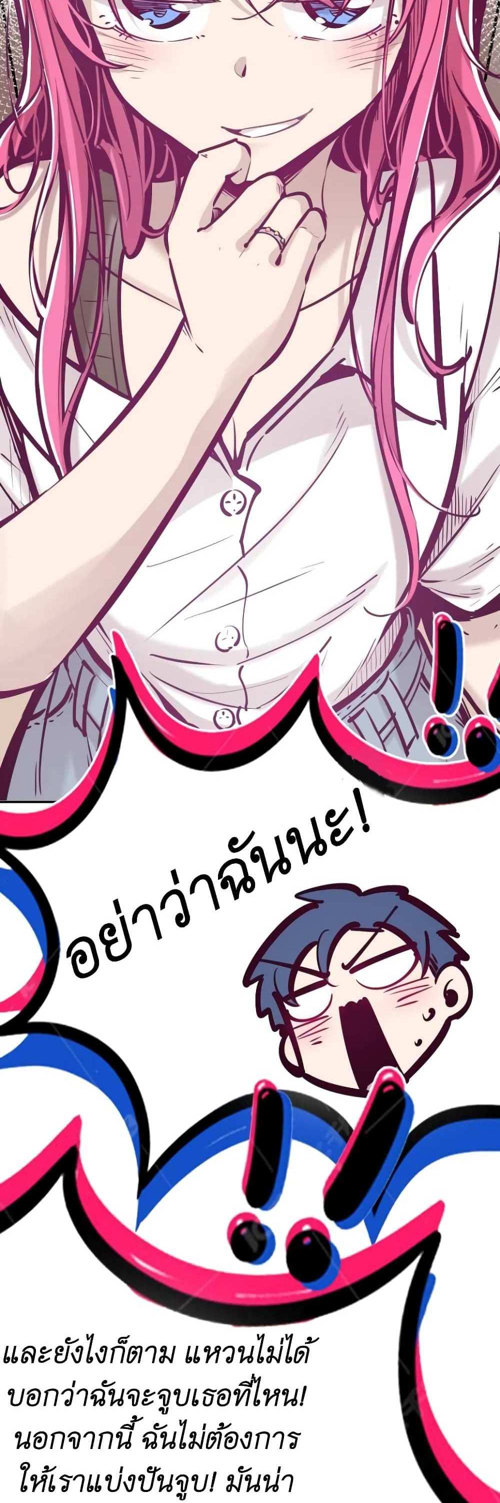 Demon X Angel, Can’t Get Along! แปลไทย
