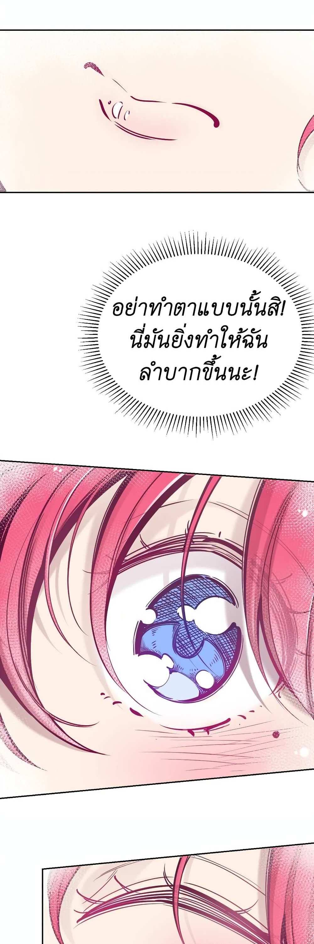 Demon X Angel, Can’t Get Along! แปลไทย