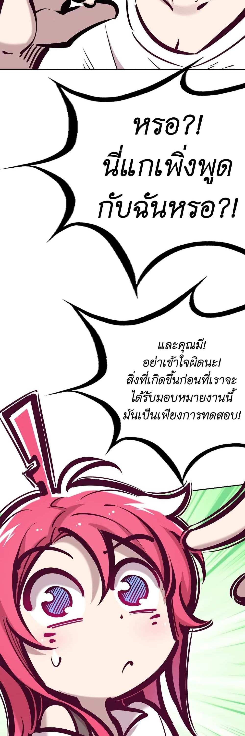 Demon X Angel, Can’t Get Along! แปลไทย