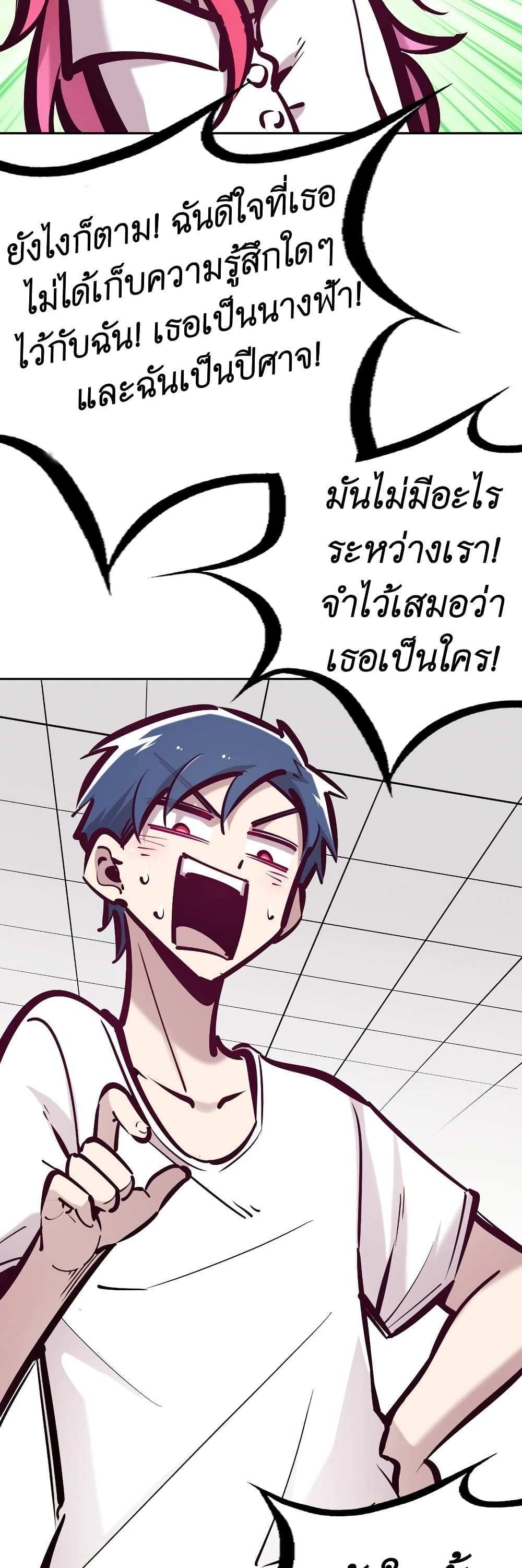 Demon X Angel, Can’t Get Along! แปลไทย