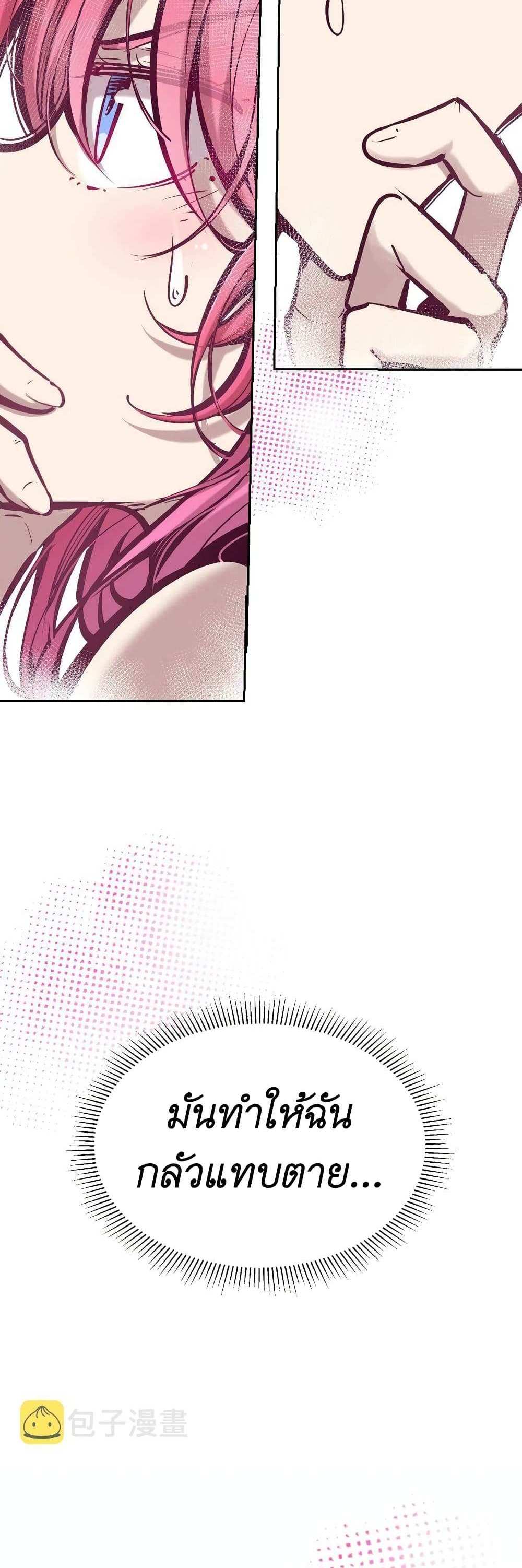 Demon X Angel, Can’t Get Along! แปลไทย