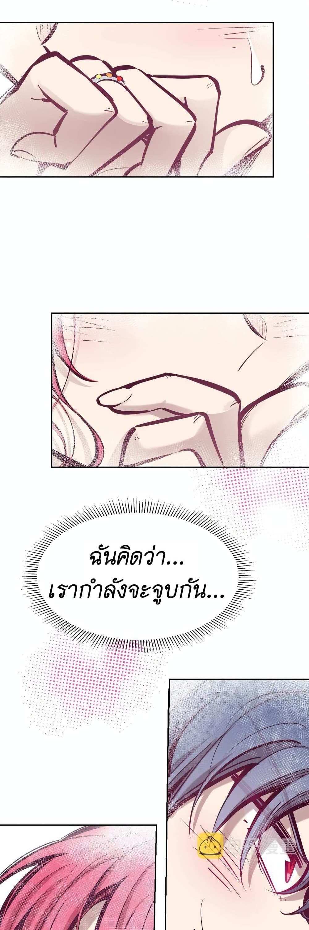 Demon X Angel, Can’t Get Along! แปลไทย