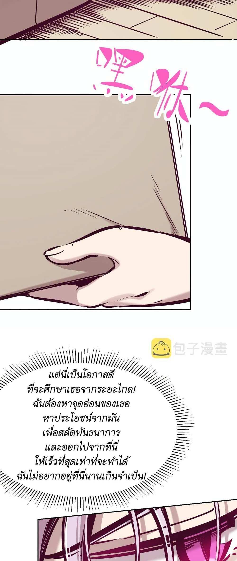 Demon X Angel, Can’t Get Along! แปลไทย