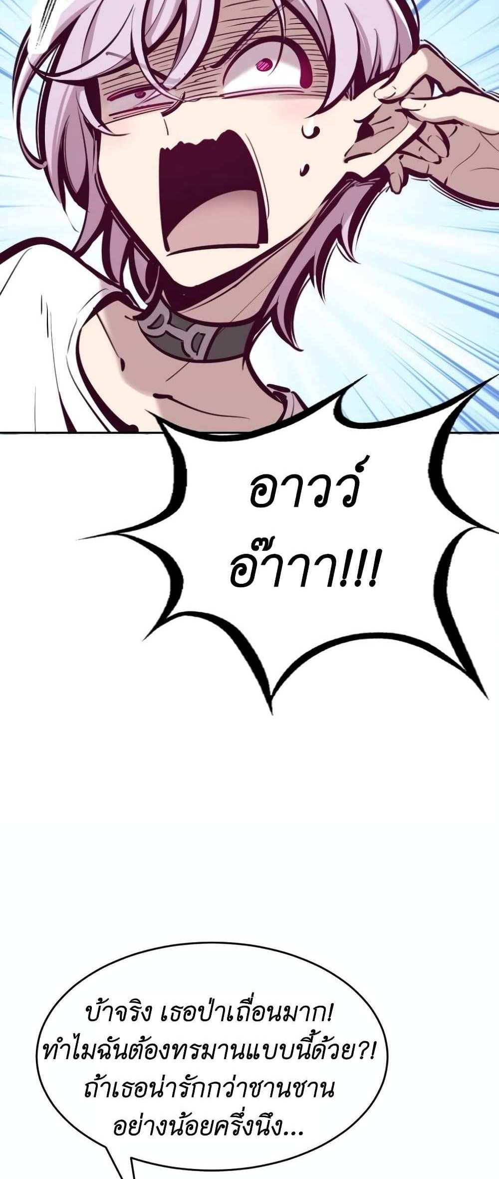 Demon X Angel, Can’t Get Along! แปลไทย