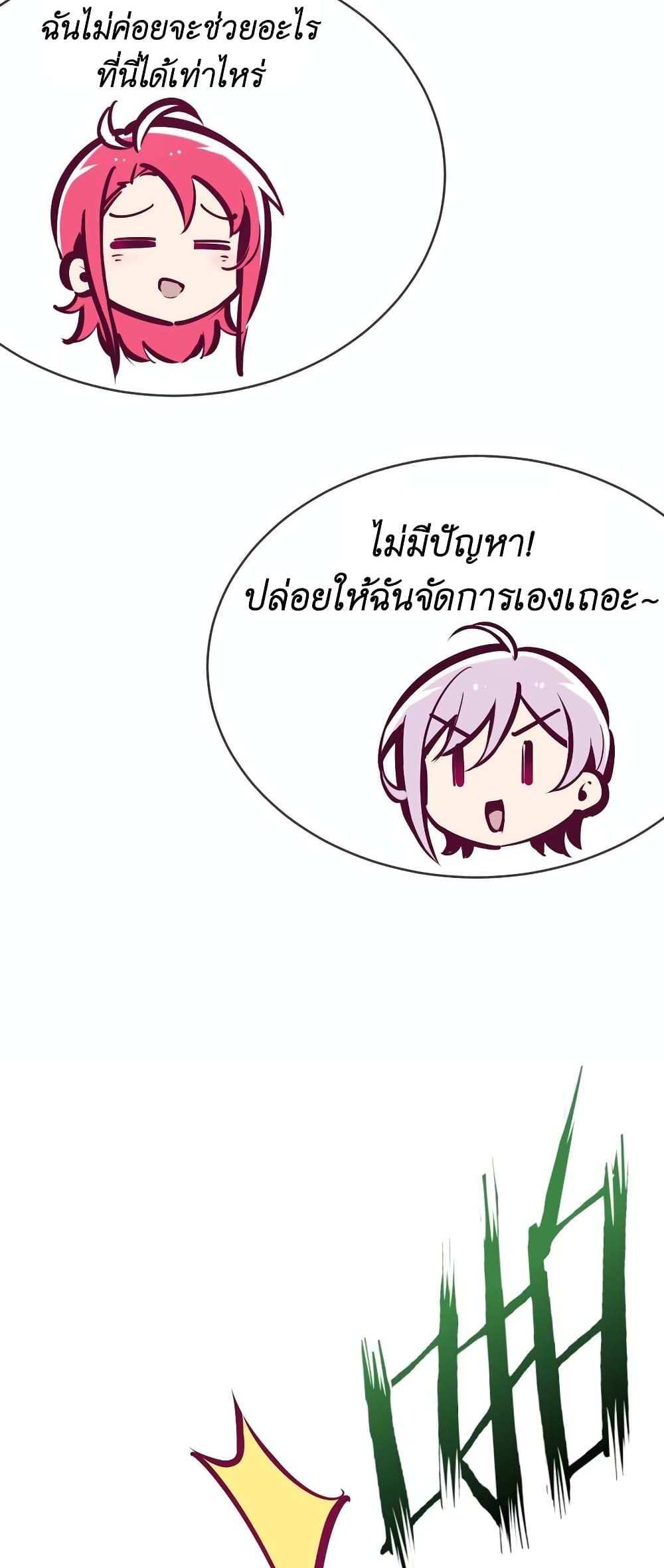 Demon X Angel, Can’t Get Along! แปลไทย