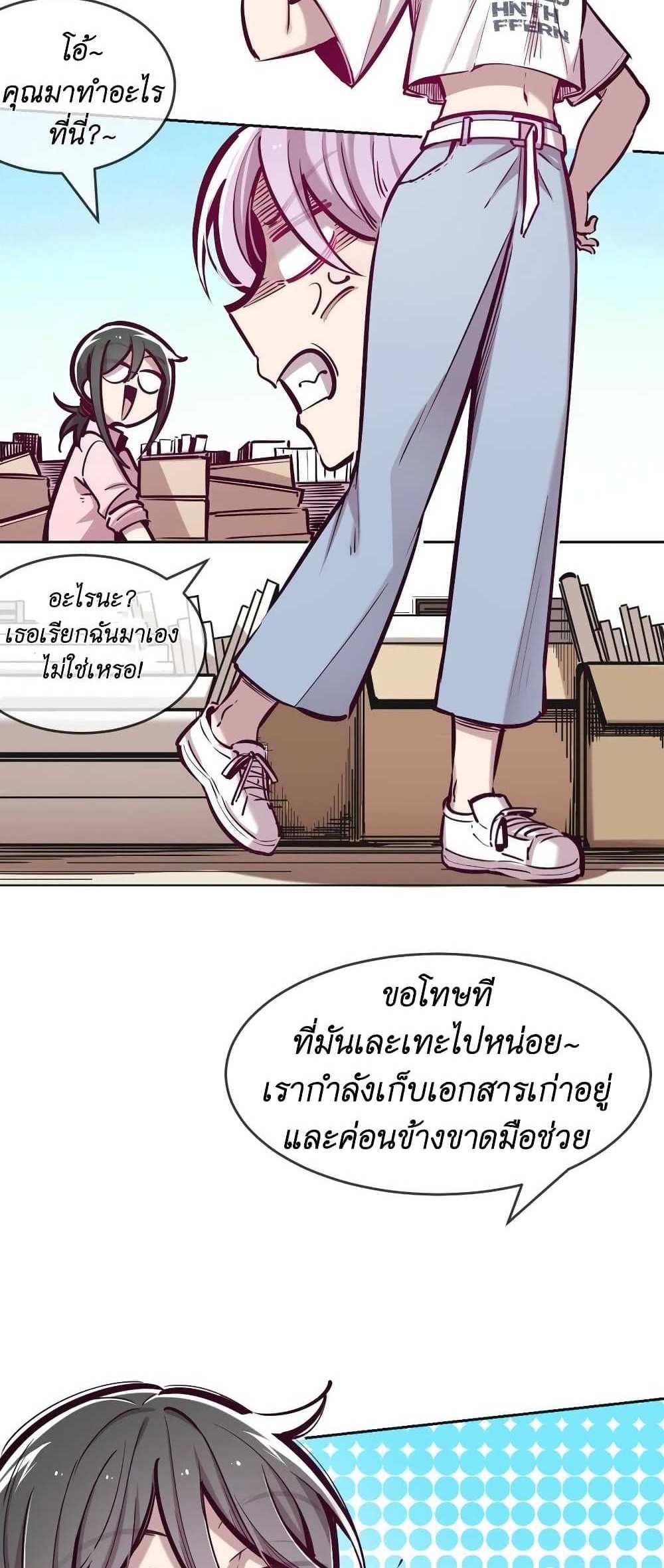 Demon X Angel, Can’t Get Along! แปลไทย
