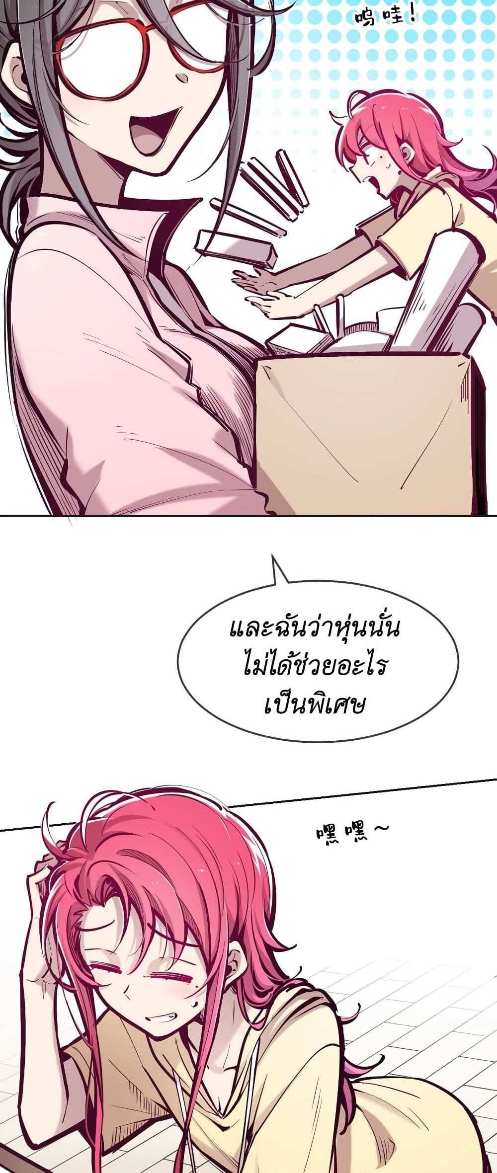 Demon X Angel, Can’t Get Along! แปลไทย