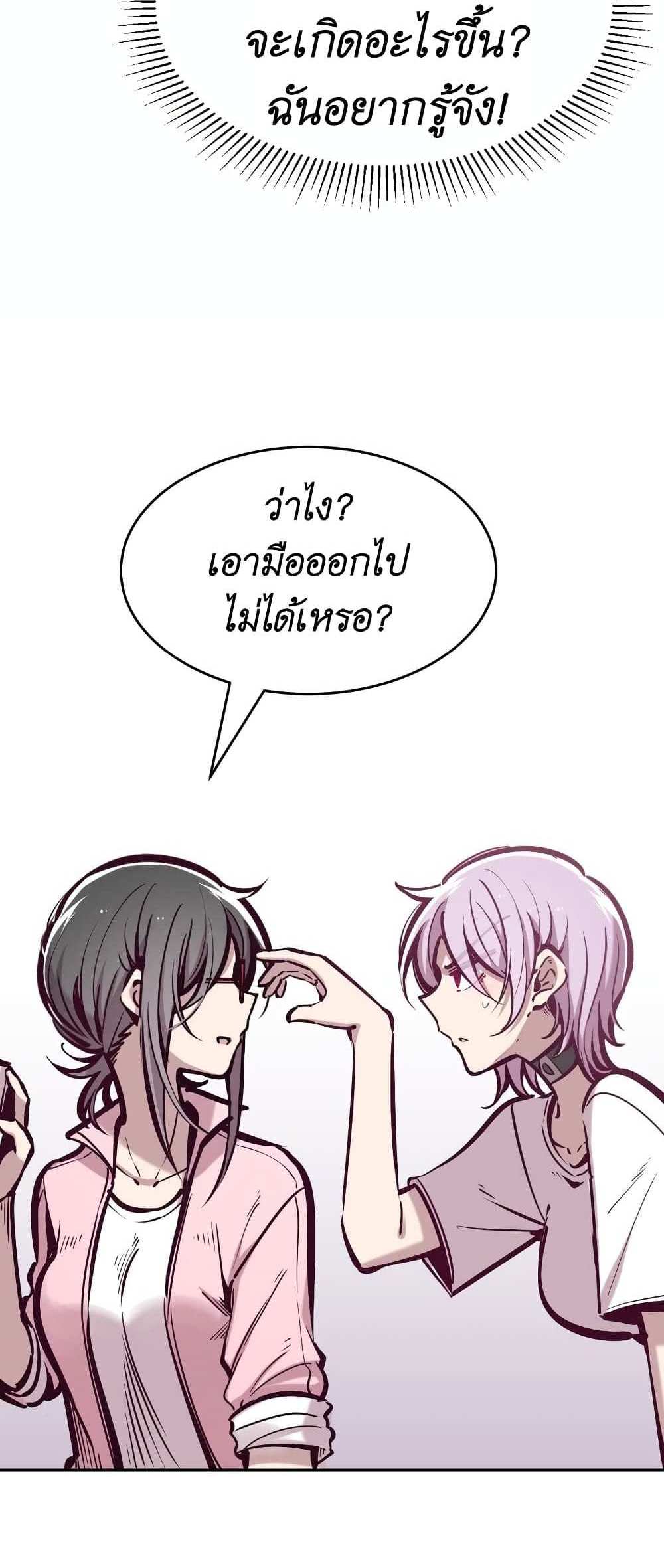 Demon X Angel, Can’t Get Along! แปลไทย