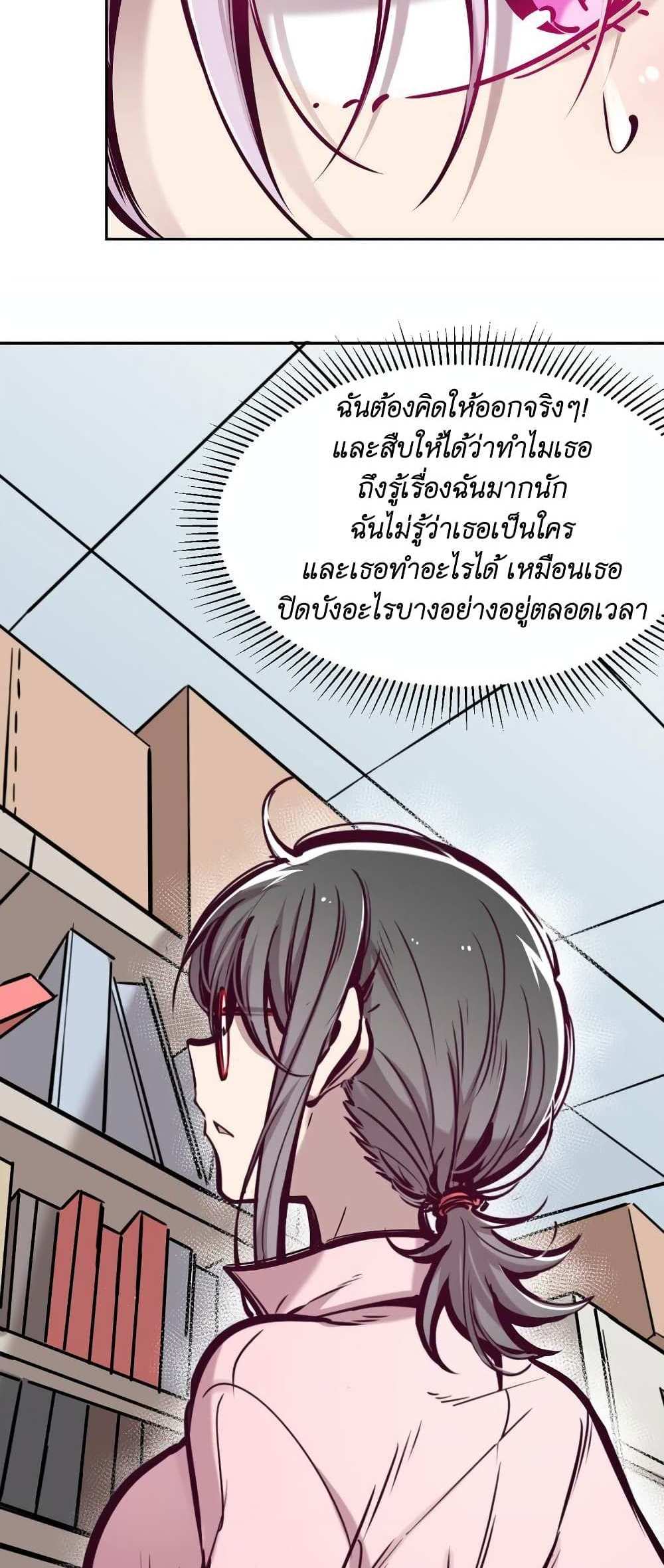 Demon X Angel, Can’t Get Along! แปลไทย