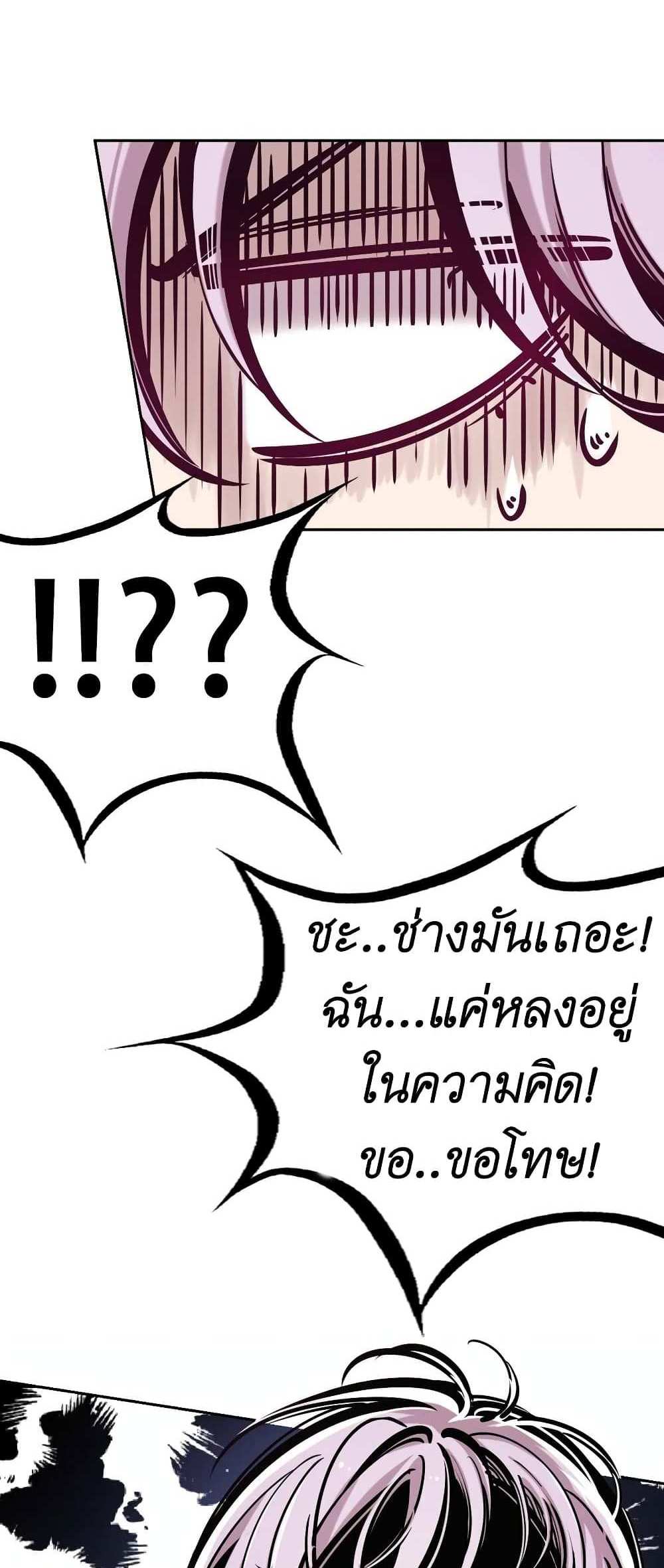 Demon X Angel, Can’t Get Along! แปลไทย