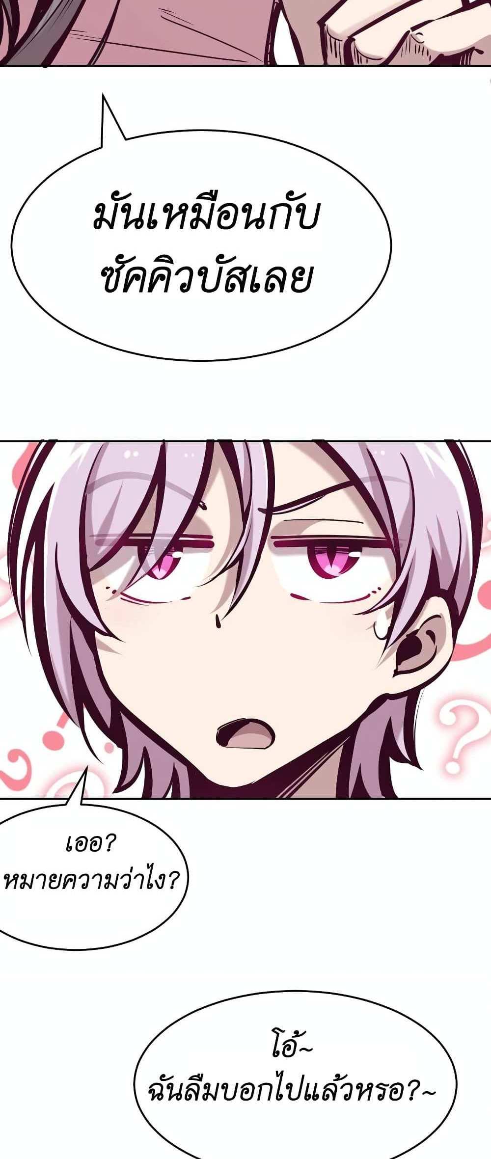 Demon X Angel, Can’t Get Along! แปลไทย