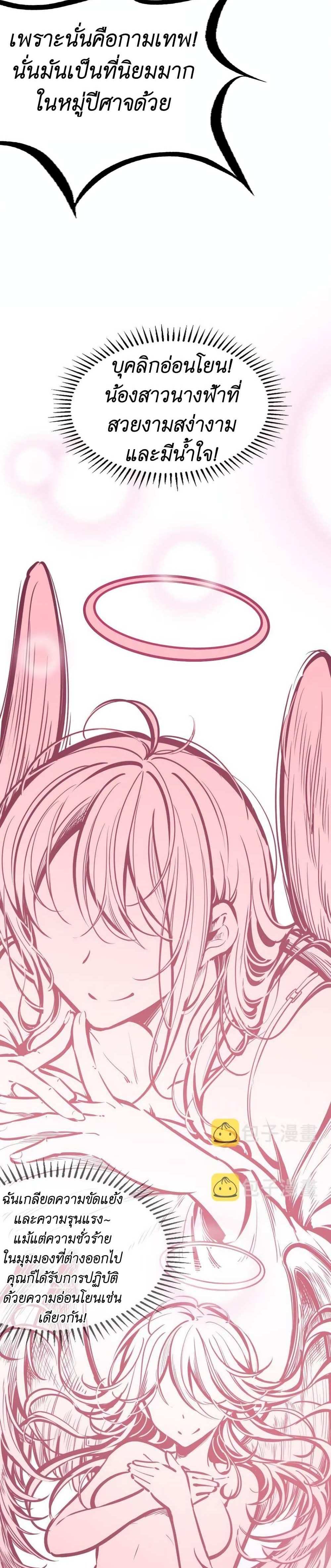 Demon X Angel, Can’t Get Along! แปลไทย