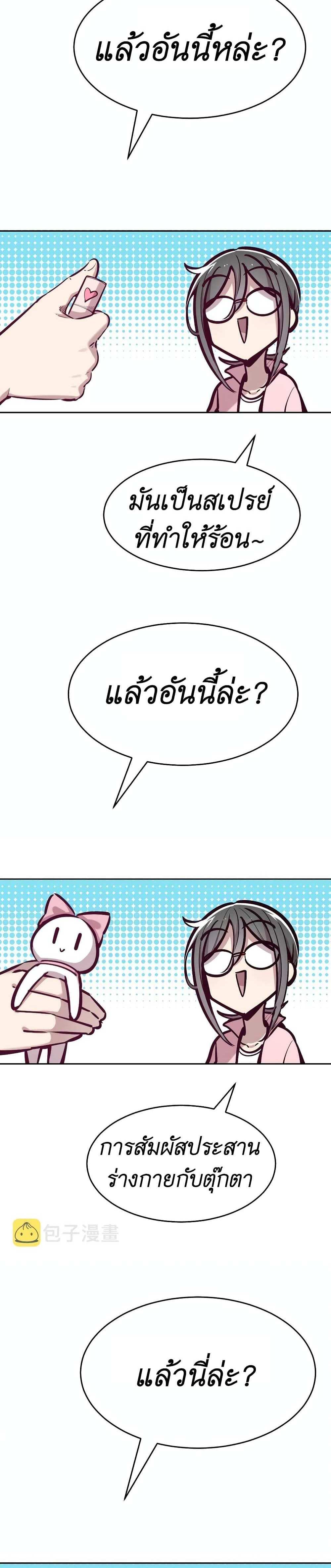 Demon X Angel, Can’t Get Along! แปลไทย