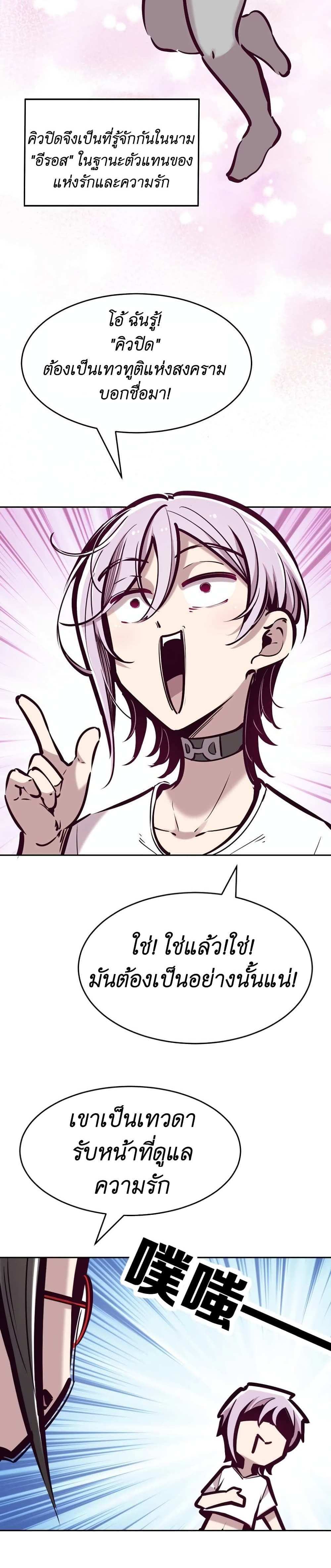 Demon X Angel, Can’t Get Along! แปลไทย