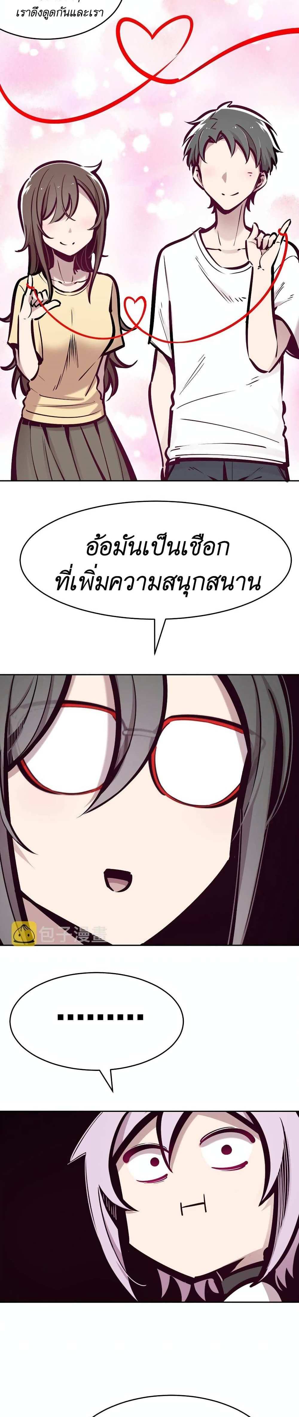 Demon X Angel, Can’t Get Along! แปลไทย