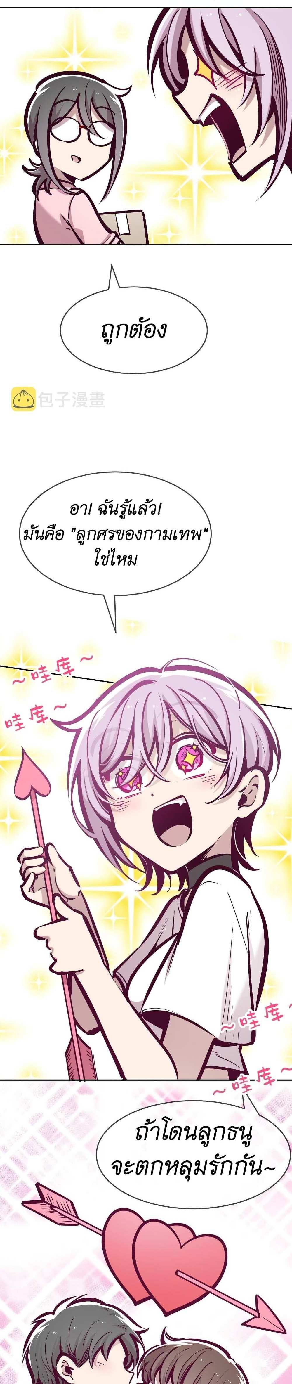 Demon X Angel, Can’t Get Along! แปลไทย