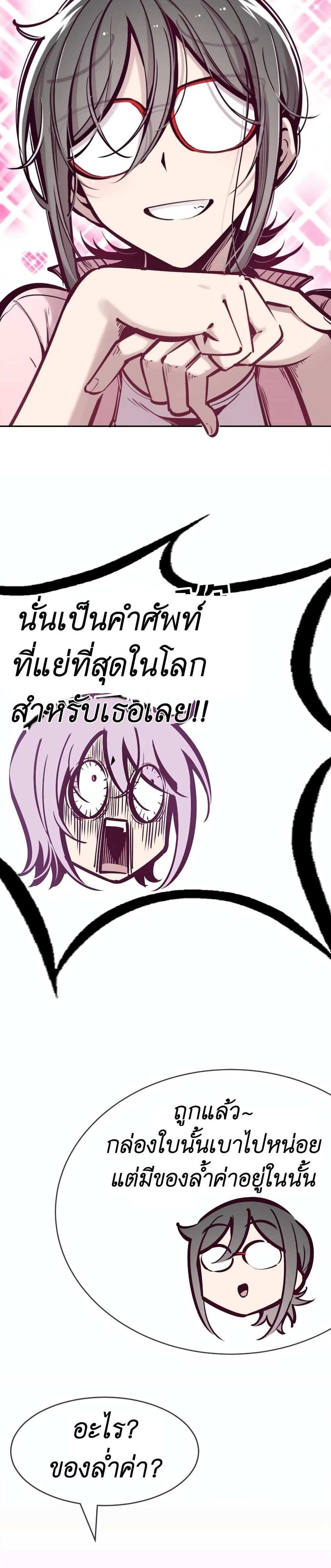 Demon X Angel, Can’t Get Along! แปลไทย