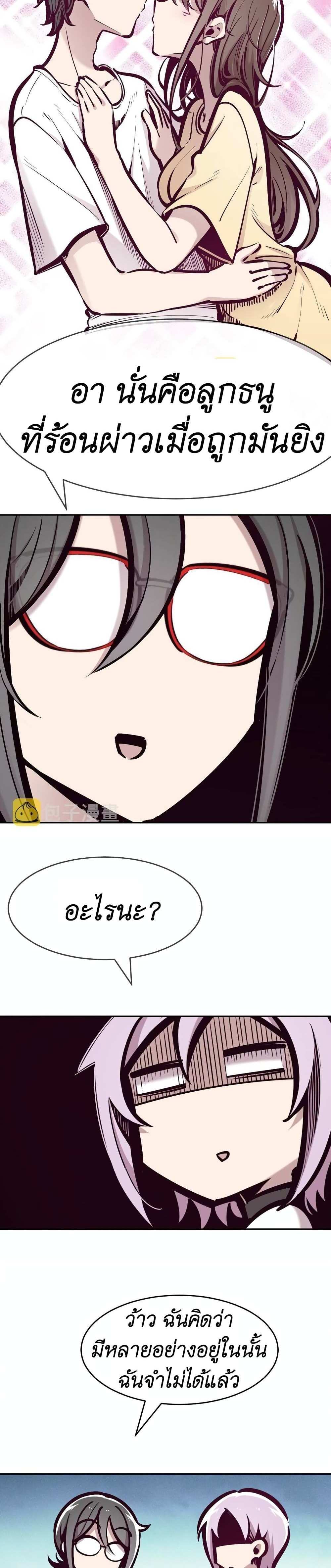 Demon X Angel, Can’t Get Along! แปลไทย