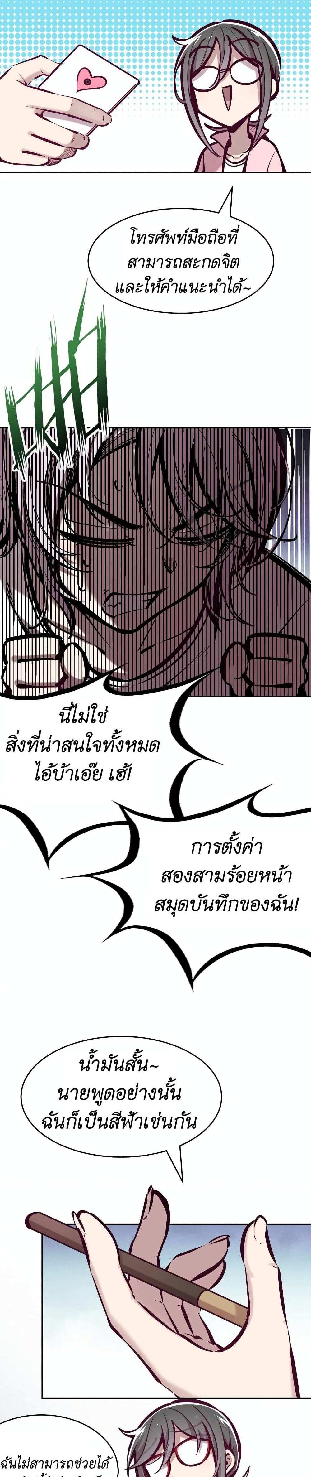 Demon X Angel, Can’t Get Along! แปลไทย