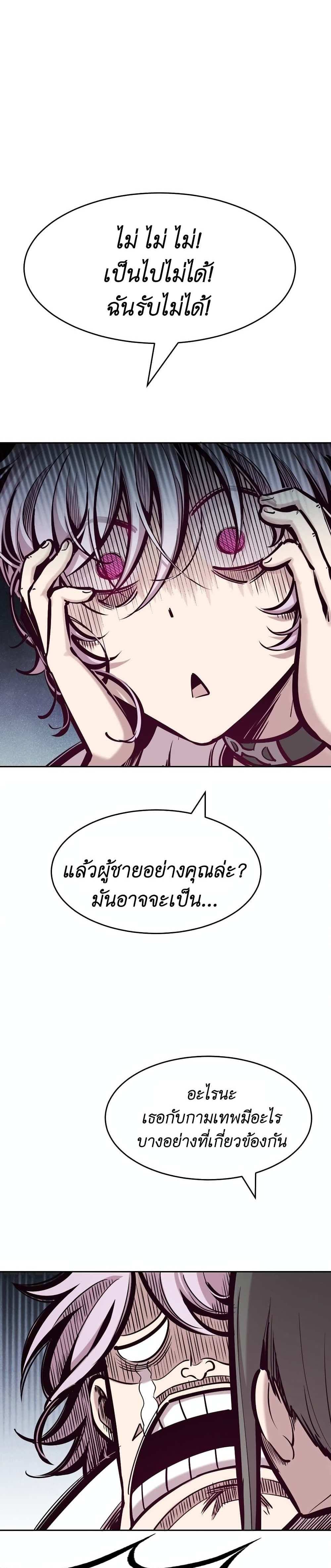 Demon X Angel, Can’t Get Along! แปลไทย
