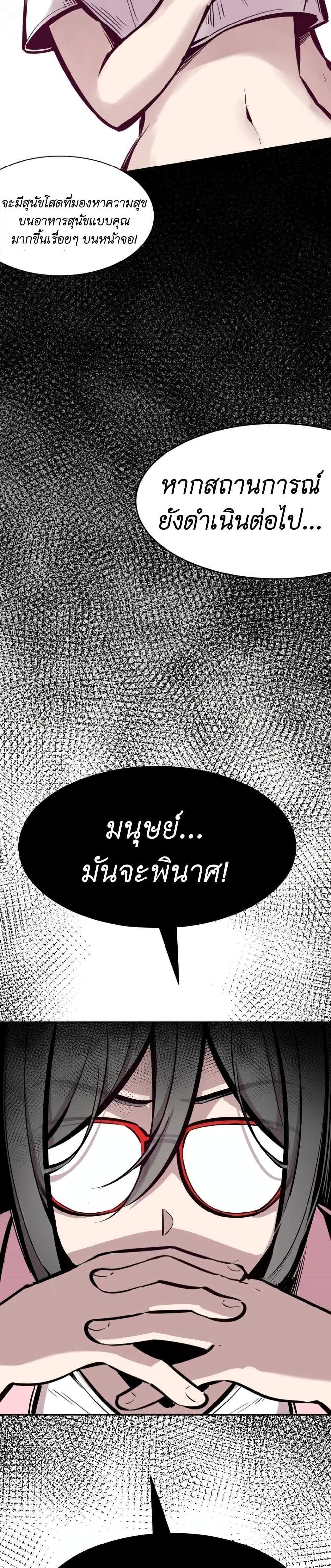 Demon X Angel, Can’t Get Along! แปลไทย