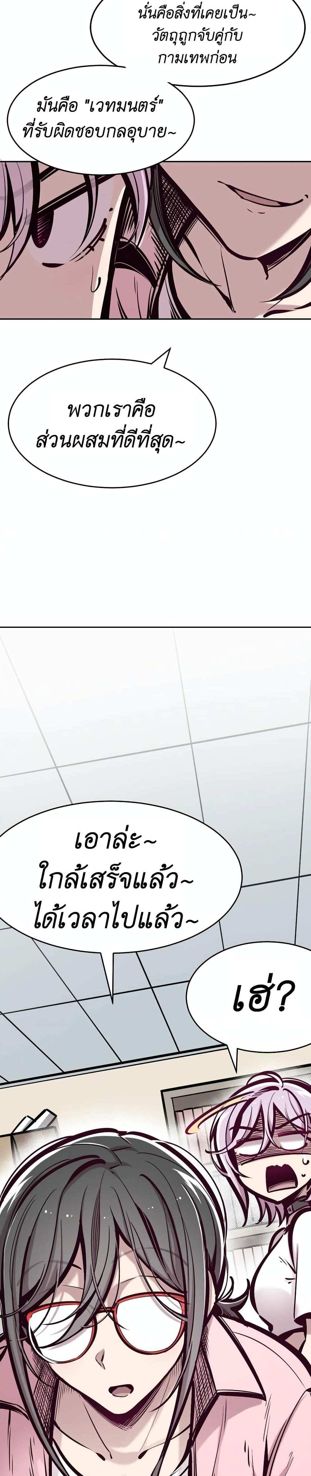 Demon X Angel, Can’t Get Along! แปลไทย
