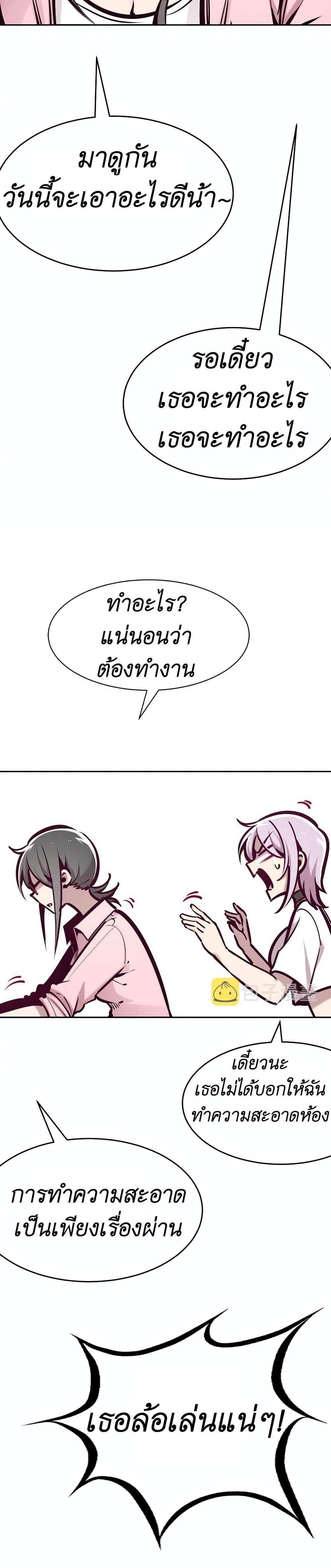 Demon X Angel, Can’t Get Along! แปลไทย