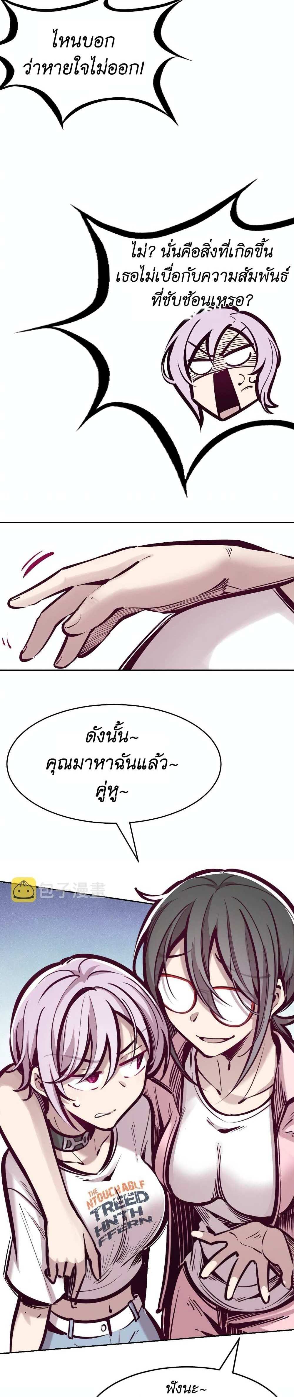 Demon X Angel, Can’t Get Along! แปลไทย