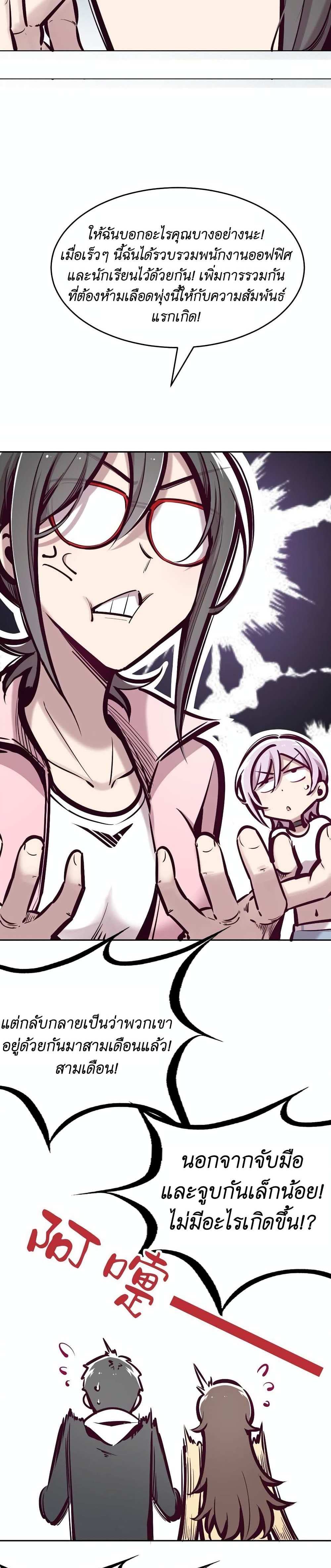 Demon X Angel, Can’t Get Along! แปลไทย