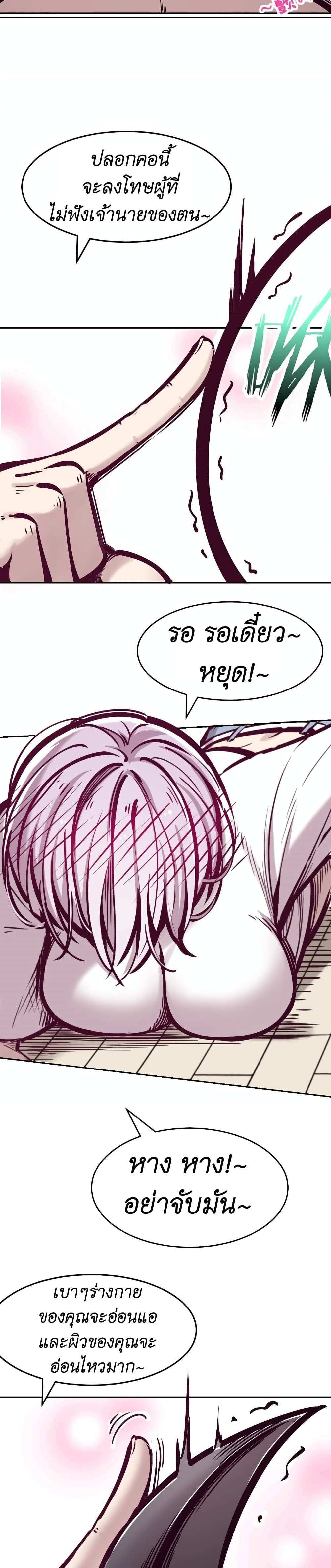 Demon X Angel, Can’t Get Along! แปลไทย