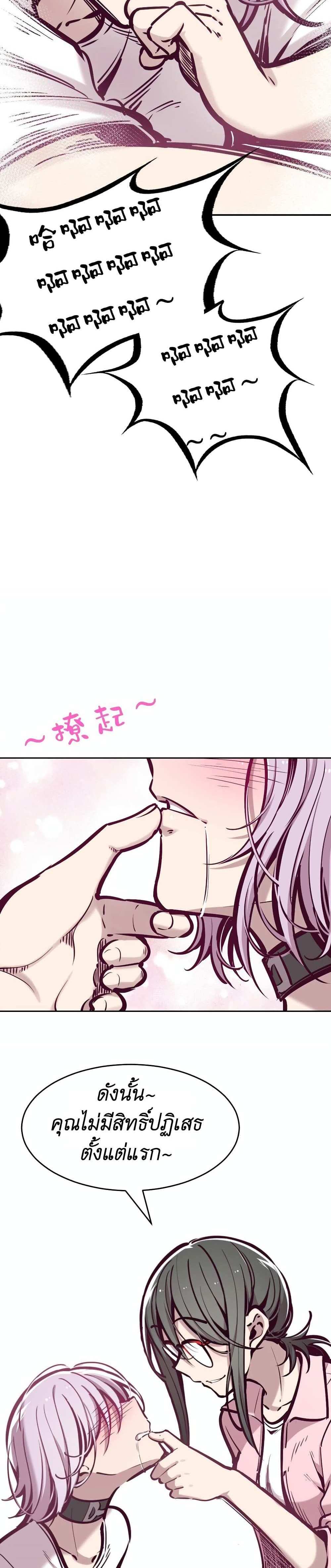 Demon X Angel, Can’t Get Along! แปลไทย