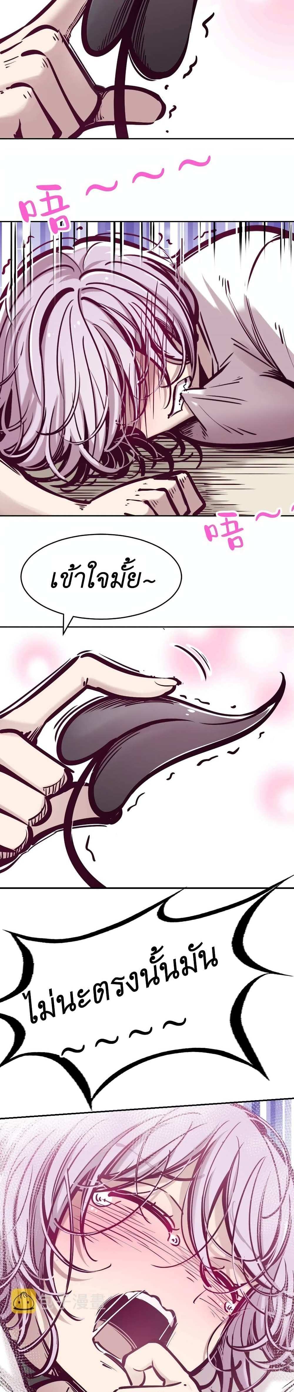 Demon X Angel, Can’t Get Along! แปลไทย