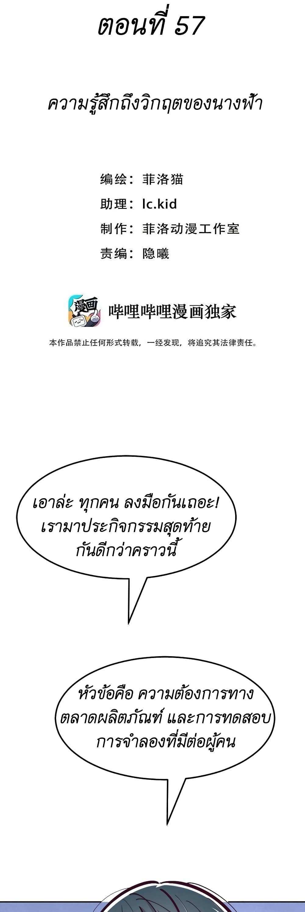 Demon X Angel, Can’t Get Along! แปลไทย