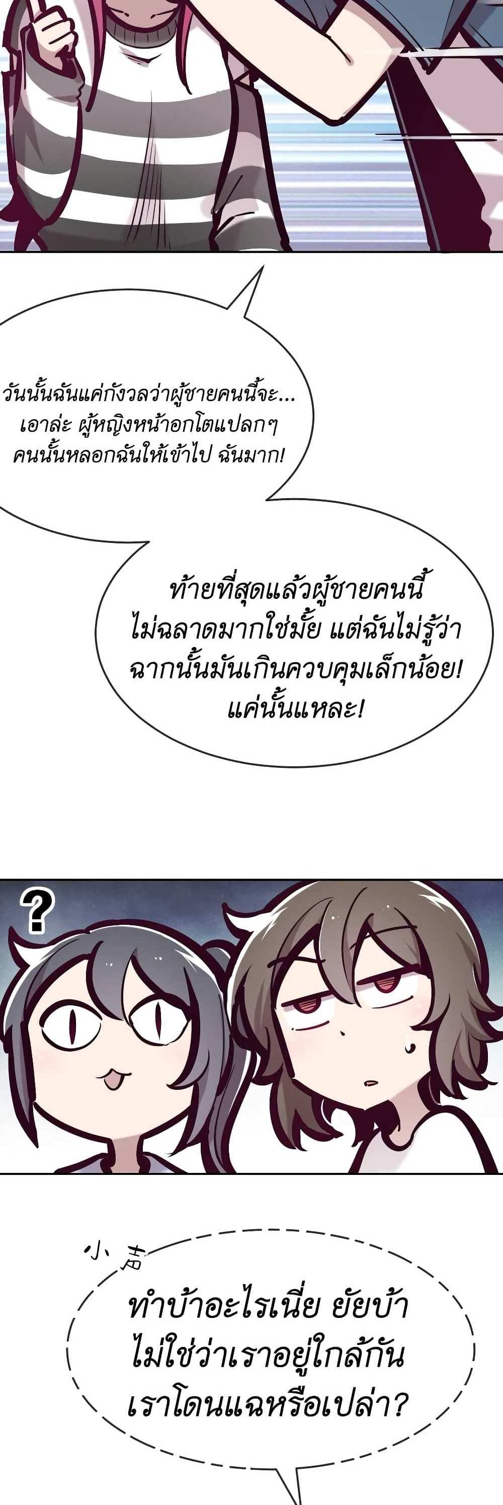 Demon X Angel, Can’t Get Along! แปลไทย