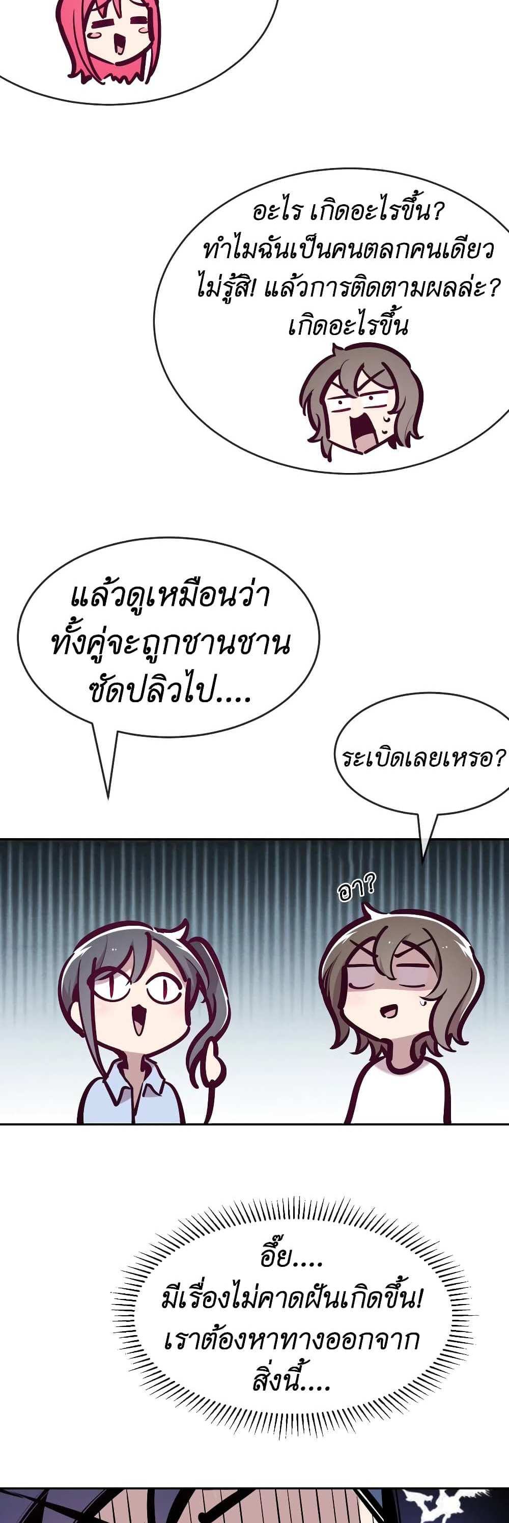 Demon X Angel, Can’t Get Along! แปลไทย