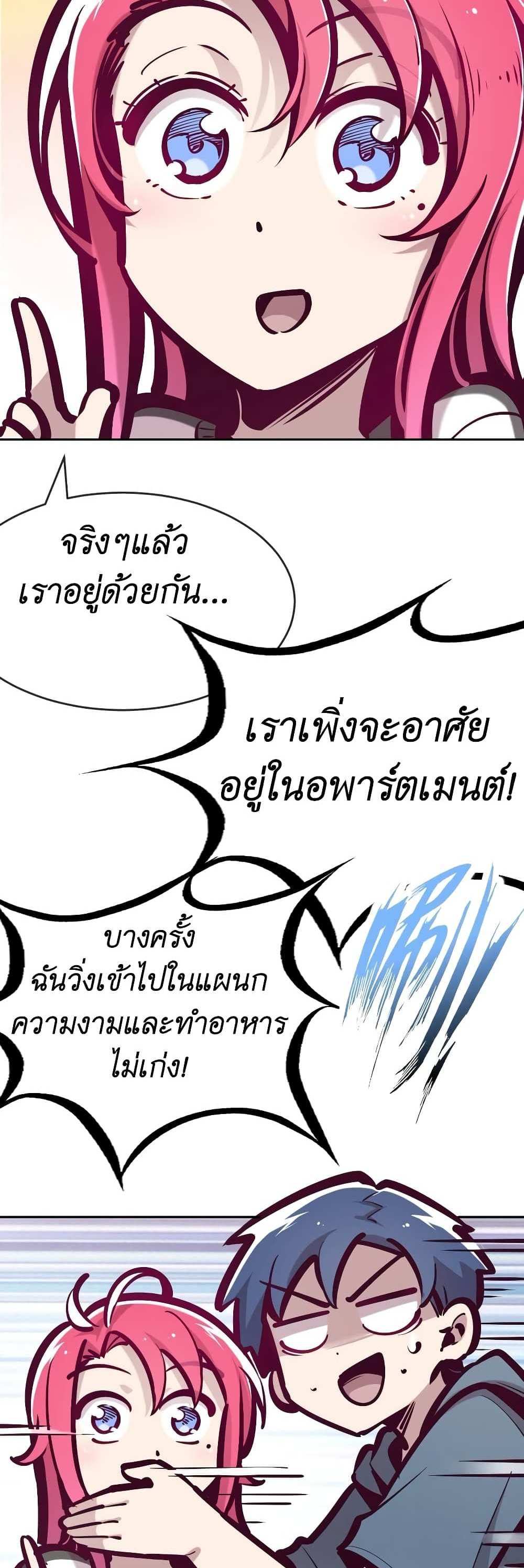Demon X Angel, Can’t Get Along! แปลไทย