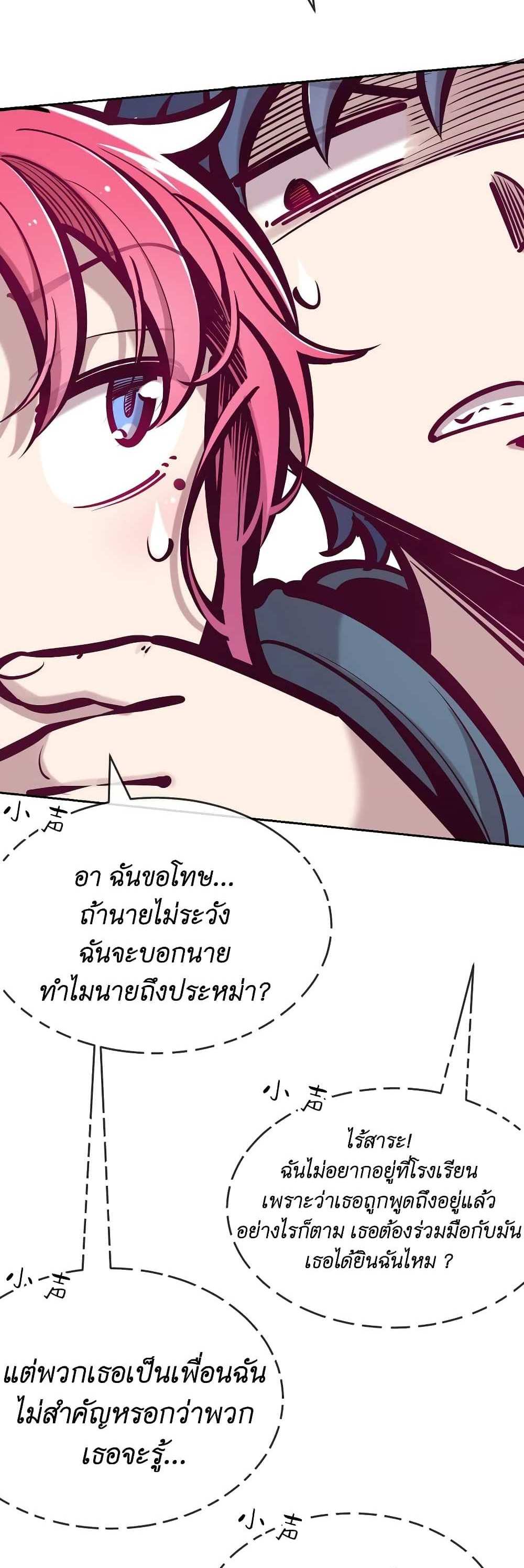 Demon X Angel, Can’t Get Along! แปลไทย
