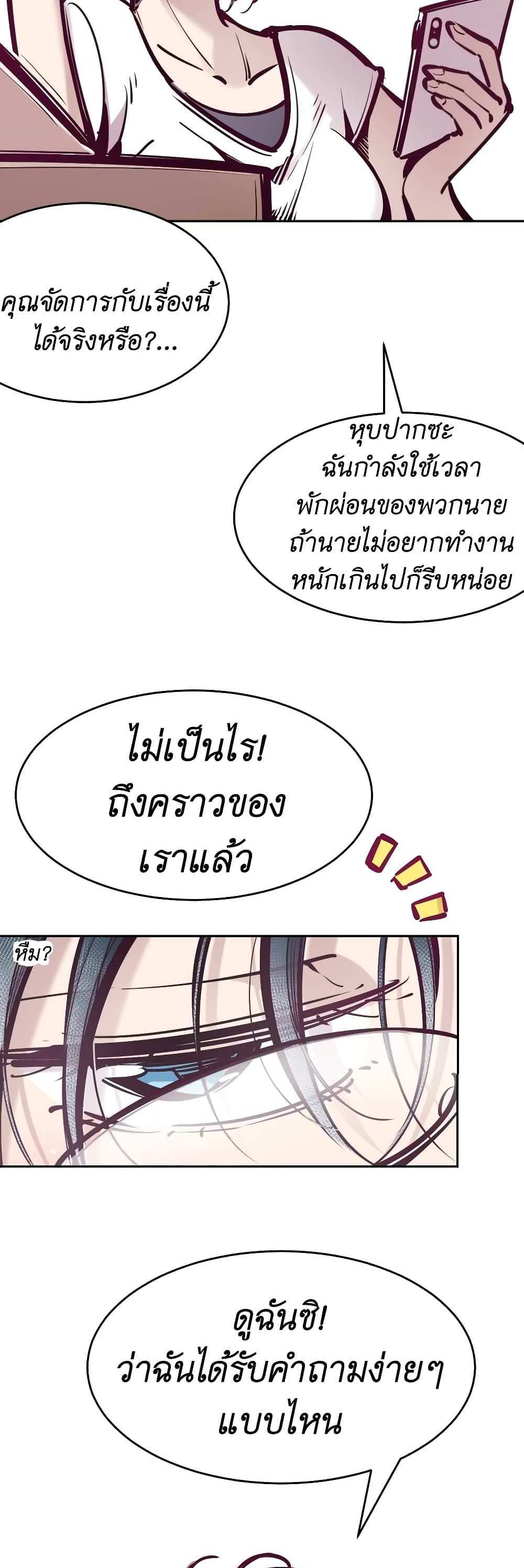 Demon X Angel, Can’t Get Along! แปลไทย