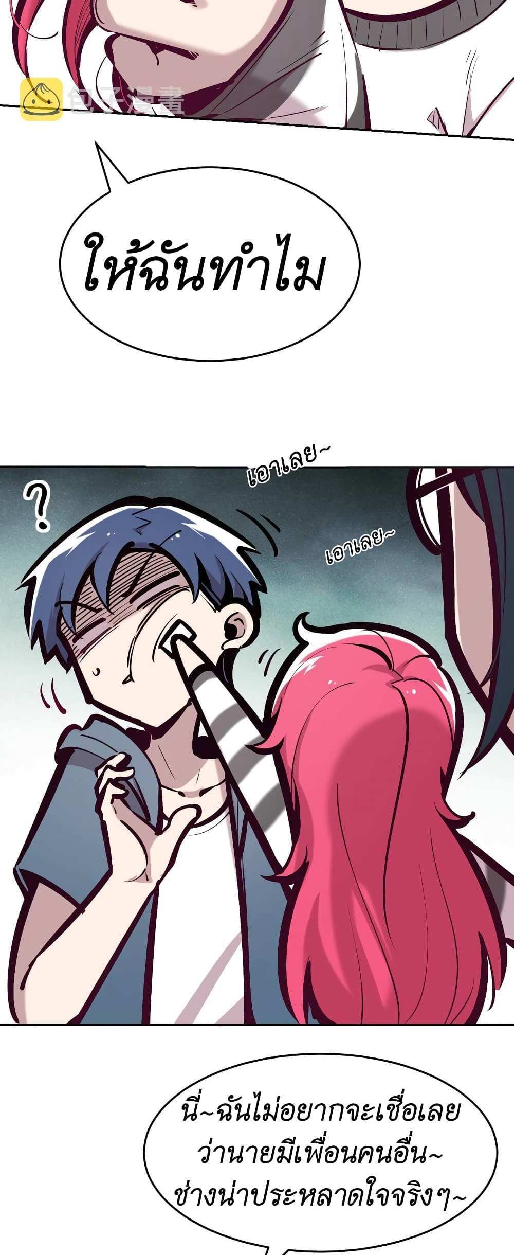 Demon X Angel, Can’t Get Along! แปลไทย