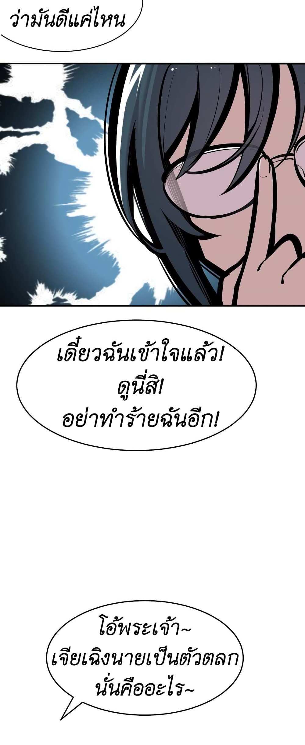 Demon X Angel, Can’t Get Along! แปลไทย