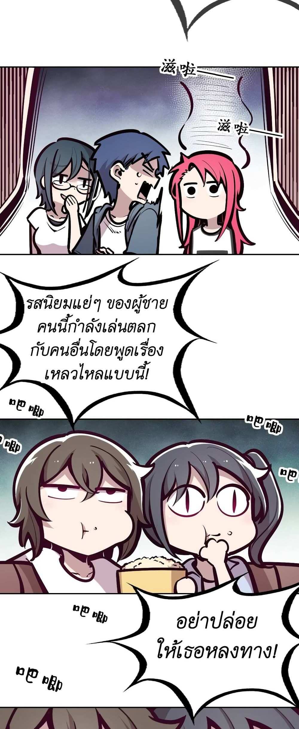 Demon X Angel, Can’t Get Along! แปลไทย