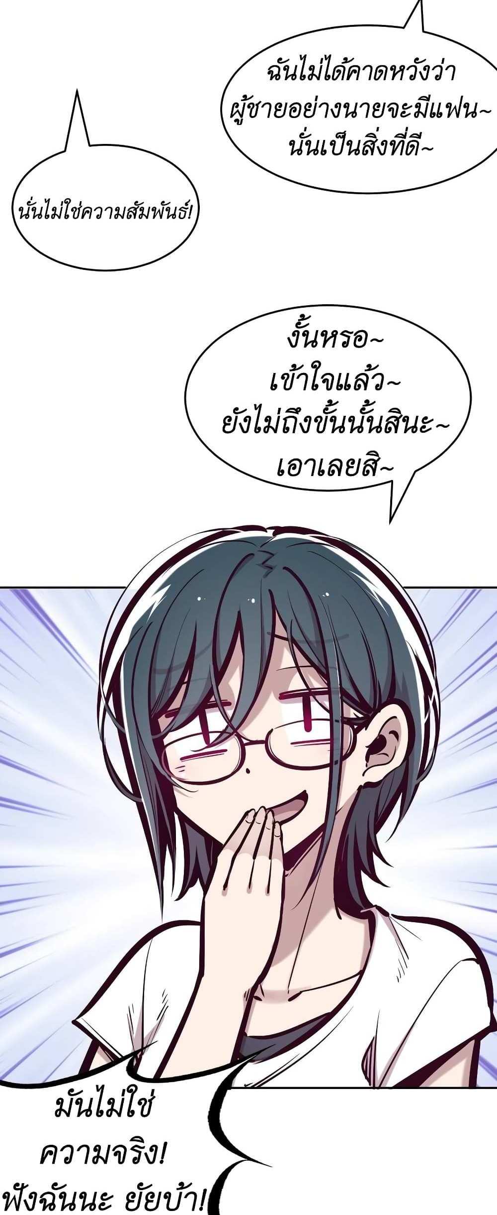 Demon X Angel, Can’t Get Along! แปลไทย