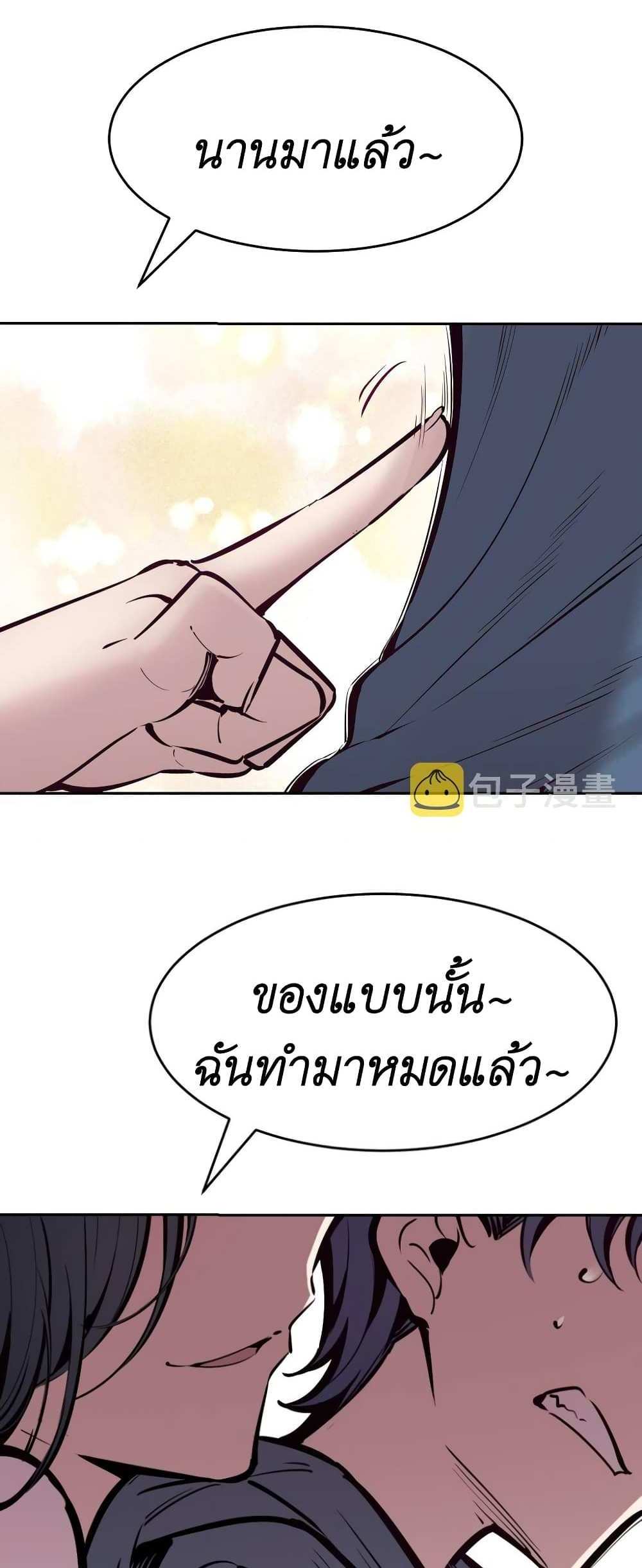 Demon X Angel, Can’t Get Along! แปลไทย