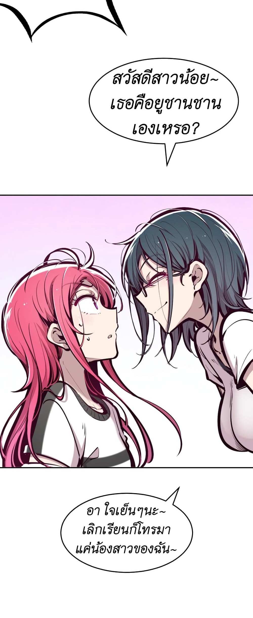 Demon X Angel, Can’t Get Along! แปลไทย
