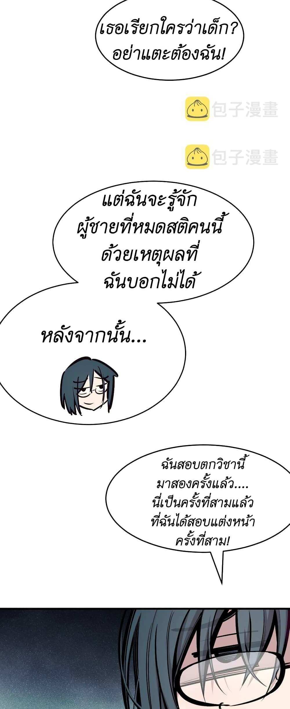Demon X Angel, Can’t Get Along! แปลไทย