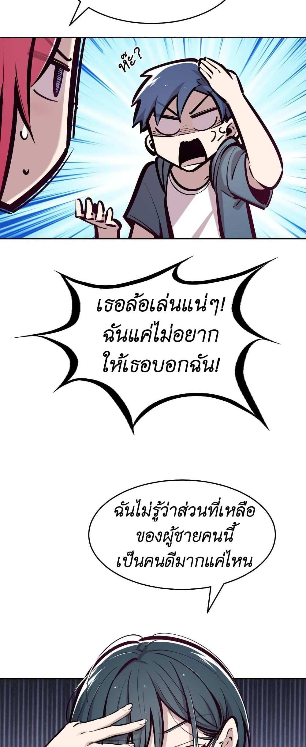 Demon X Angel, Can’t Get Along! แปลไทย