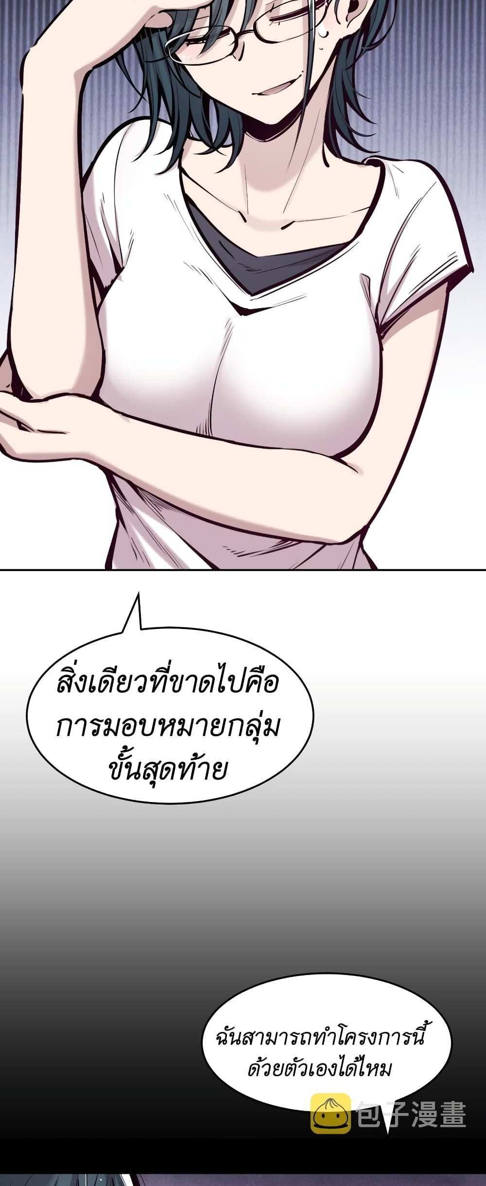 Demon X Angel, Can’t Get Along! แปลไทย