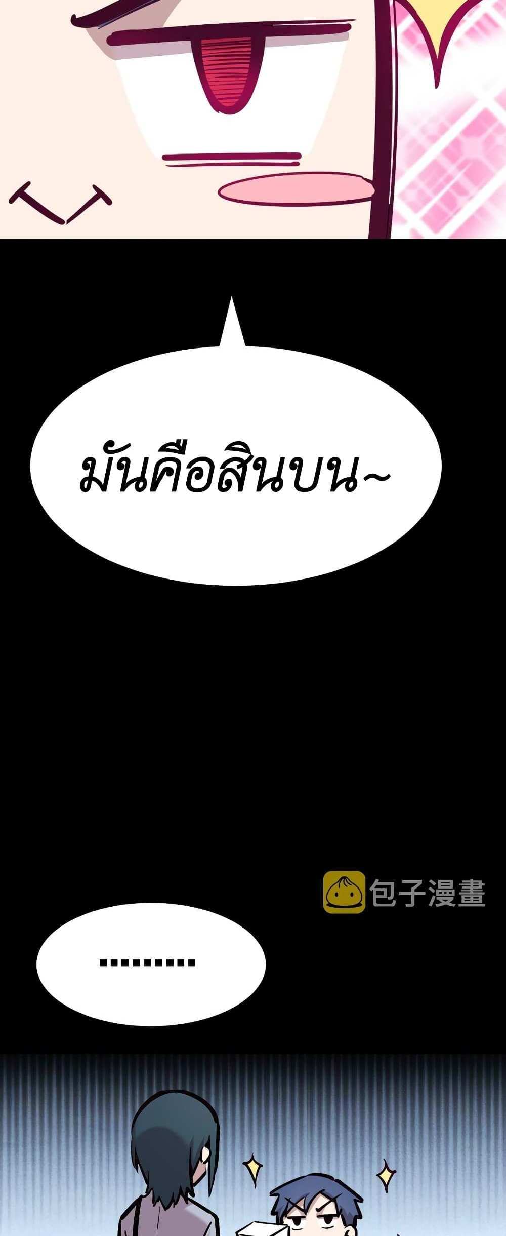 Demon X Angel, Can’t Get Along! แปลไทย