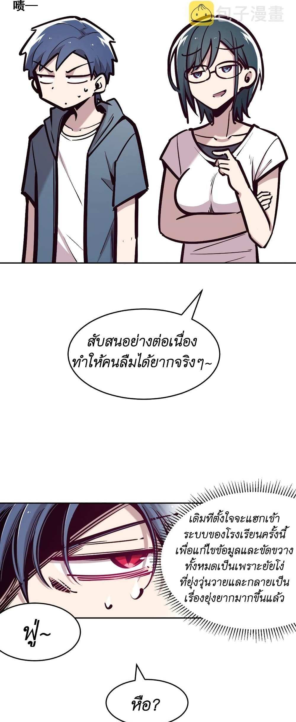 Demon X Angel, Can’t Get Along! แปลไทย
